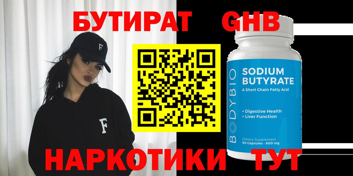 Бутират оксибутират Ульяновск