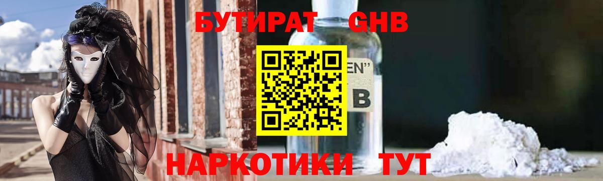 Бутират вода  Вход с VPN  БУТИРАТ  Ульяновск 