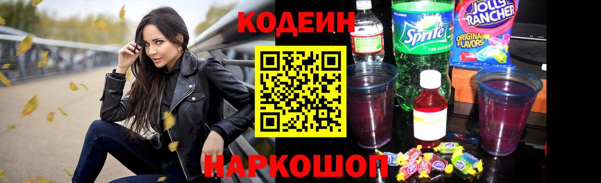 Ульяновск  Codein напиток Lean (лин)  Кодеин Purple Drank  Вход с VPN 