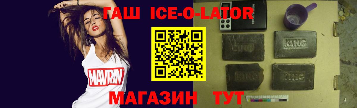 Гашиш Ice-O-Lator  где можно купить наркотик  Ульяновск  Вход с VPN 