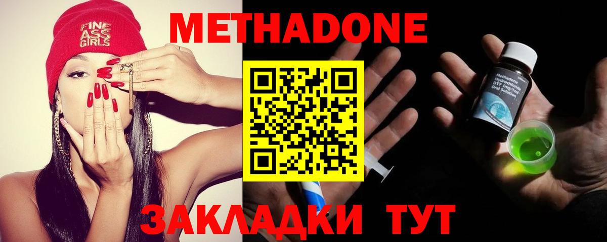 Ульяновск  МЕТАДОН methadone  Вход с VPN  МЕТАДОН VHQ 